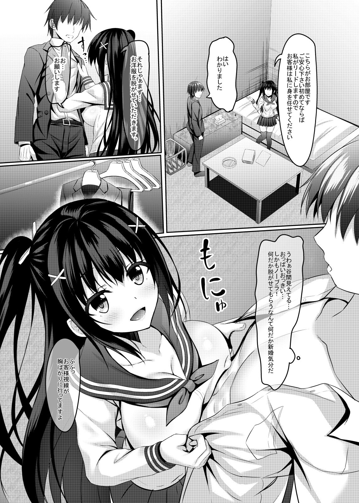 Class 1 Majime de Kawaii jk to Sensei  no Himitsu page 7 full
