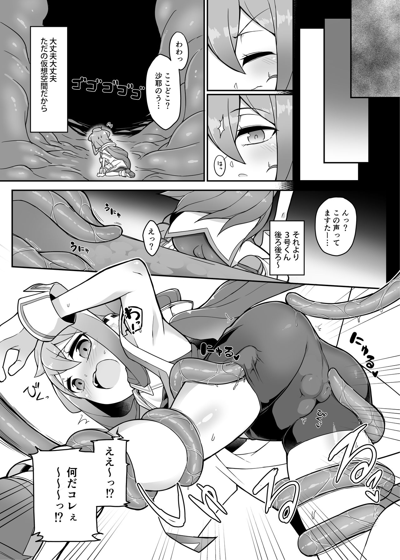 Hacka Doll 3-gou-kyun no VR Shokushu Simulation! page 4 full