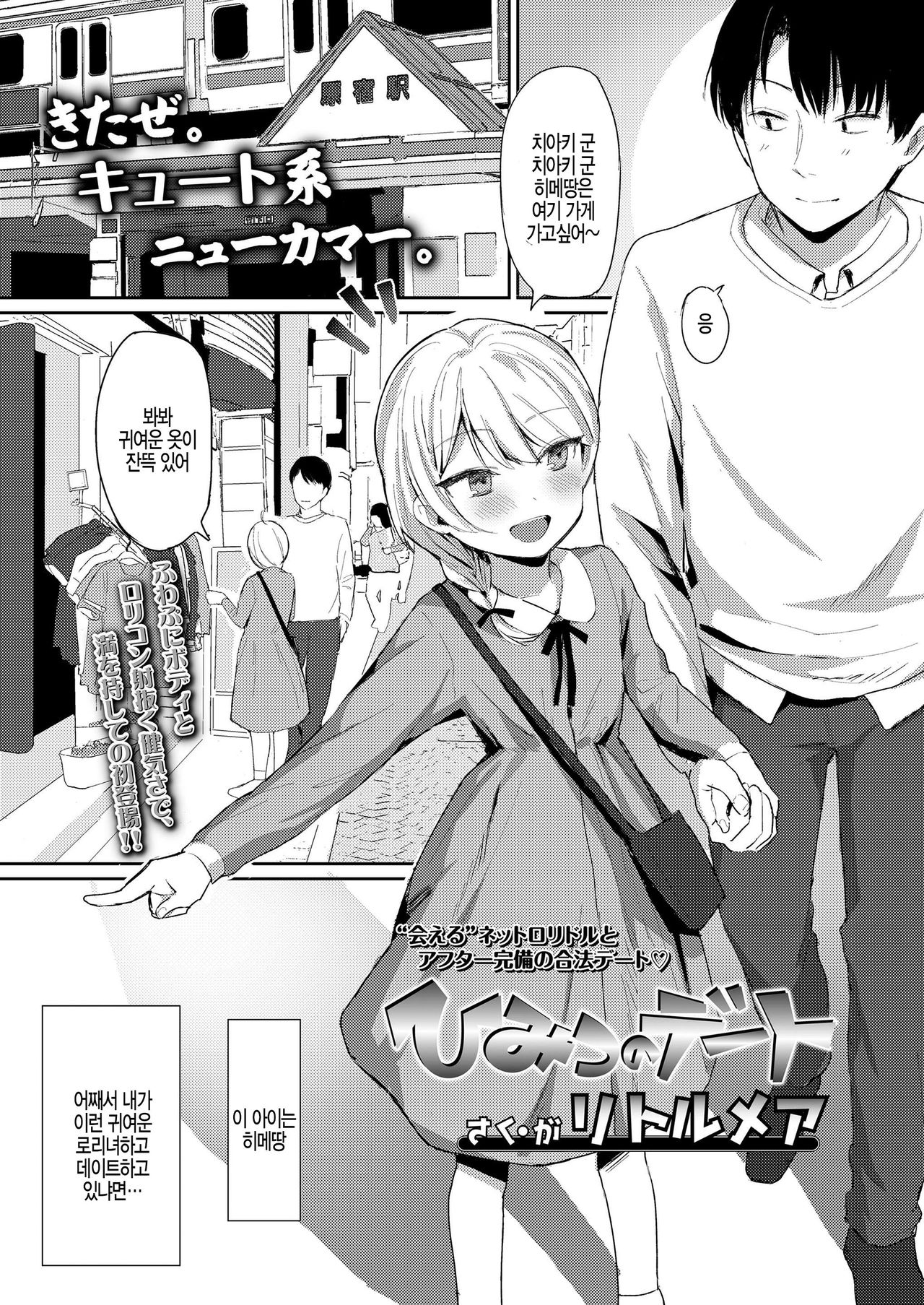 Himitsu no Date page 1 full