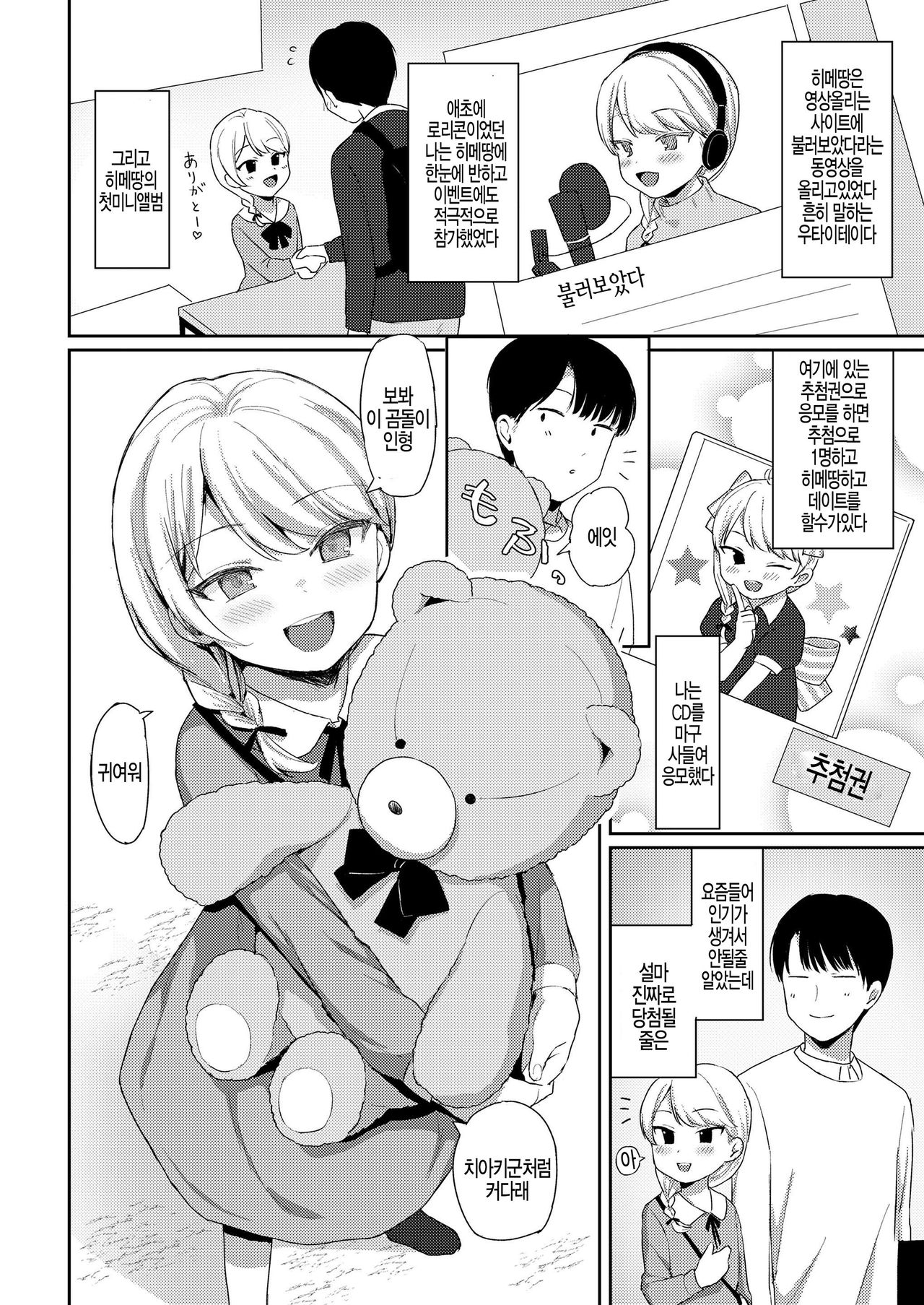Himitsu no Date page 2 full