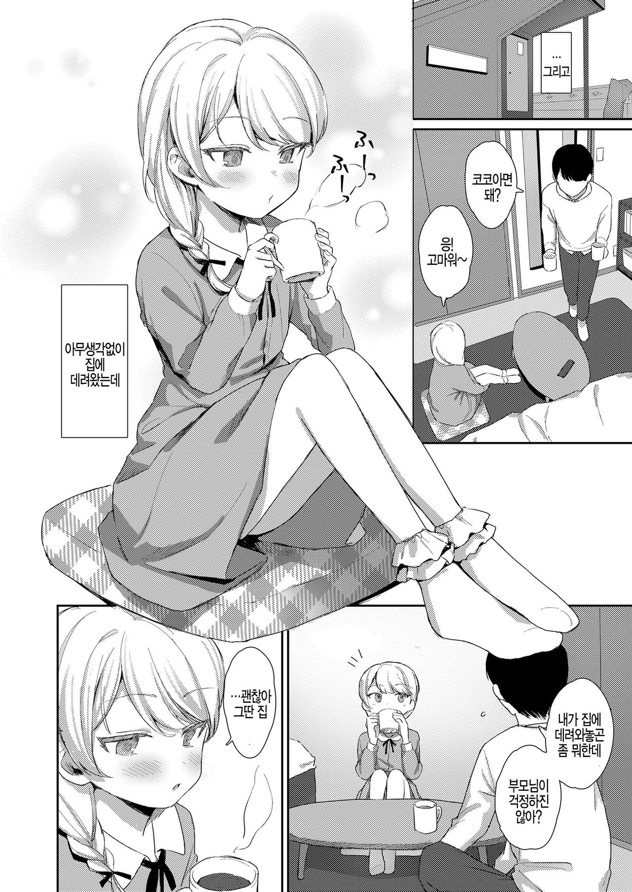 Himitsu no Date page 4 full