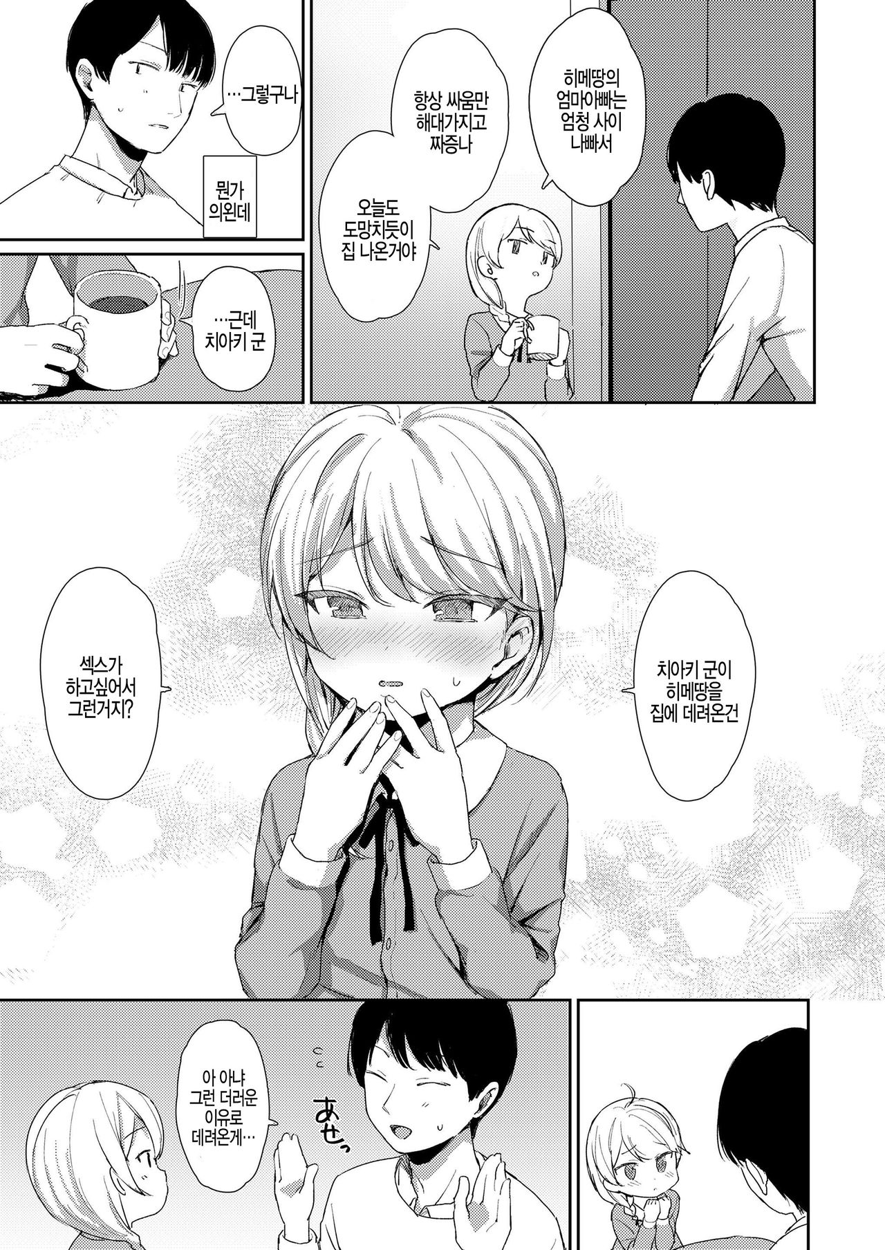 Himitsu no Date page 5 full