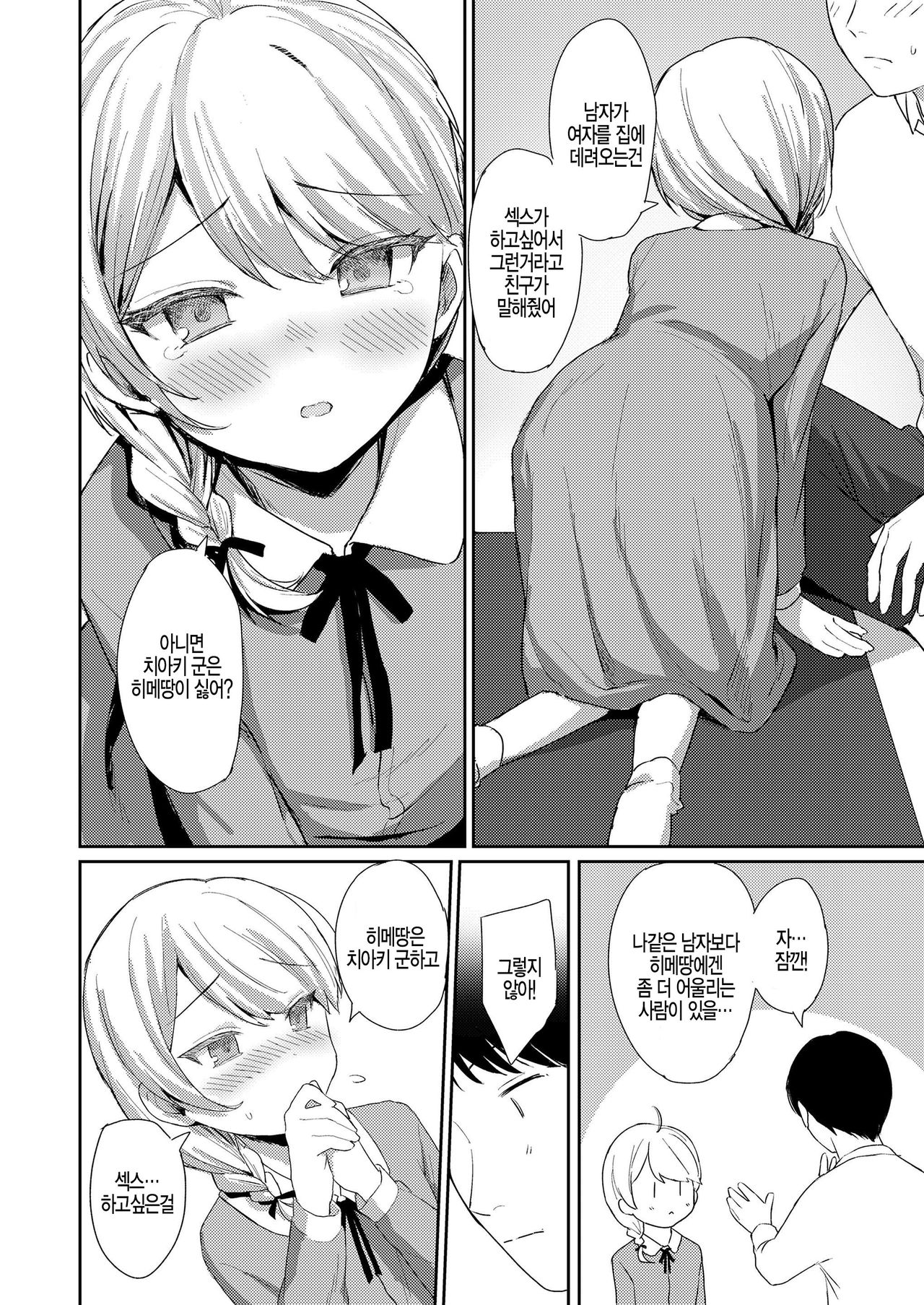 Himitsu no Date page 6 full