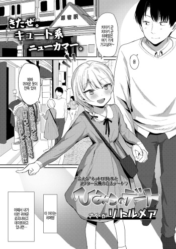 Himitsu no Date cover