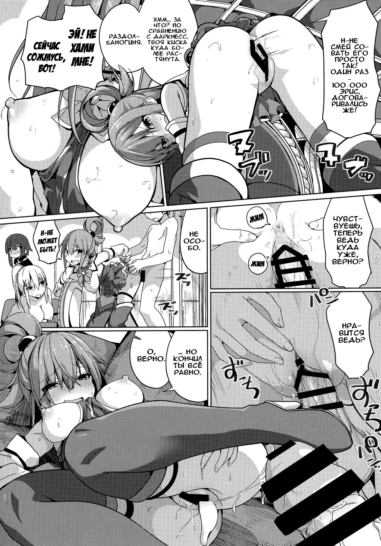 Kono Subarashii Seiyoku ni Syukufuku o! page 10 full