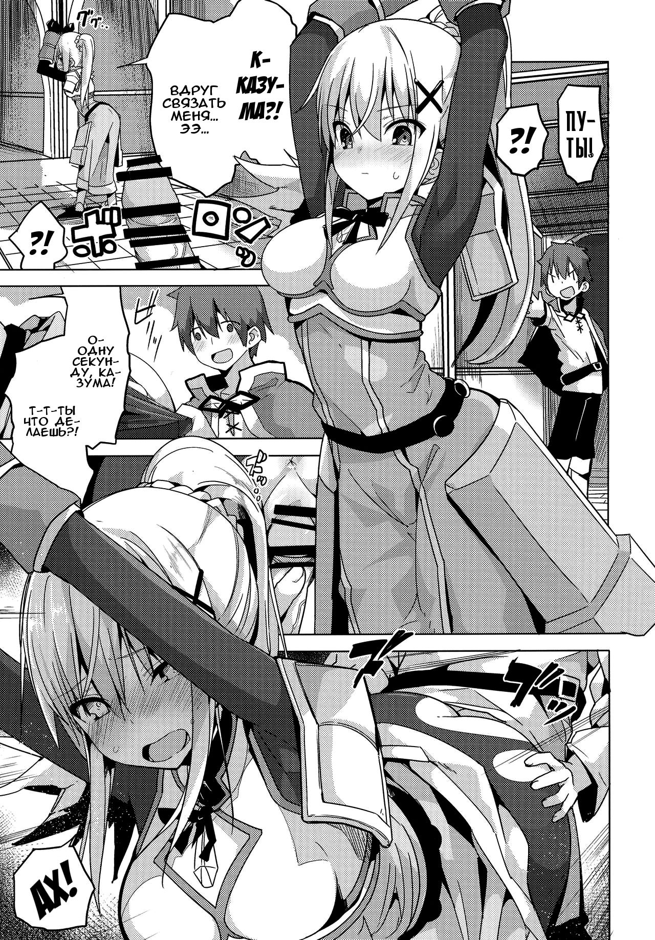Kono Subarashii Seiyoku ni Syukufuku o! page 4 full