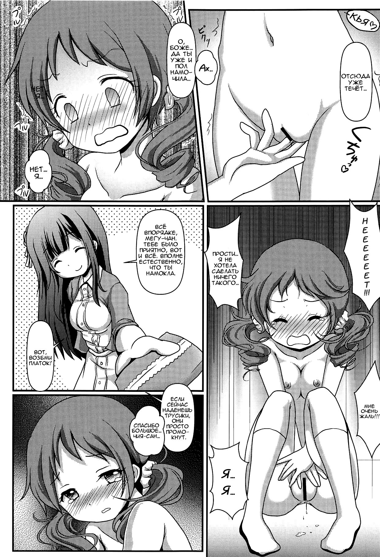 Megupai page 10 full