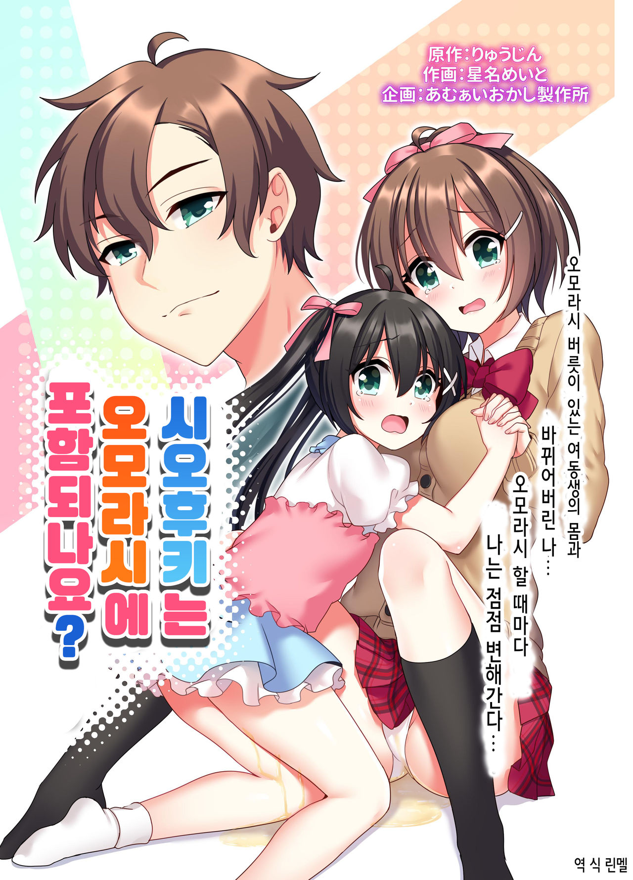 Shiofuki wa Omorashi ni Hairimasu ka? | 시오후키는 오모라시에 포함되나요? page 1 full