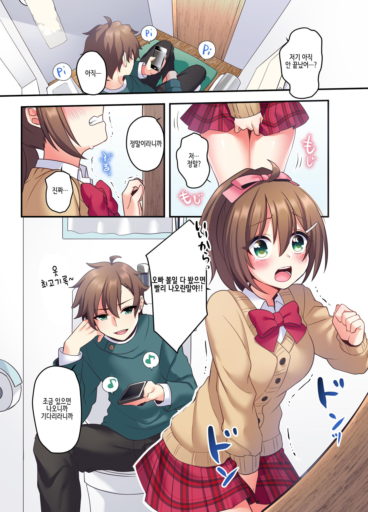 Shiofuki wa Omorashi ni Hairimasu ka? | 시오후키는 오모라시에 포함되나요? page 2 full