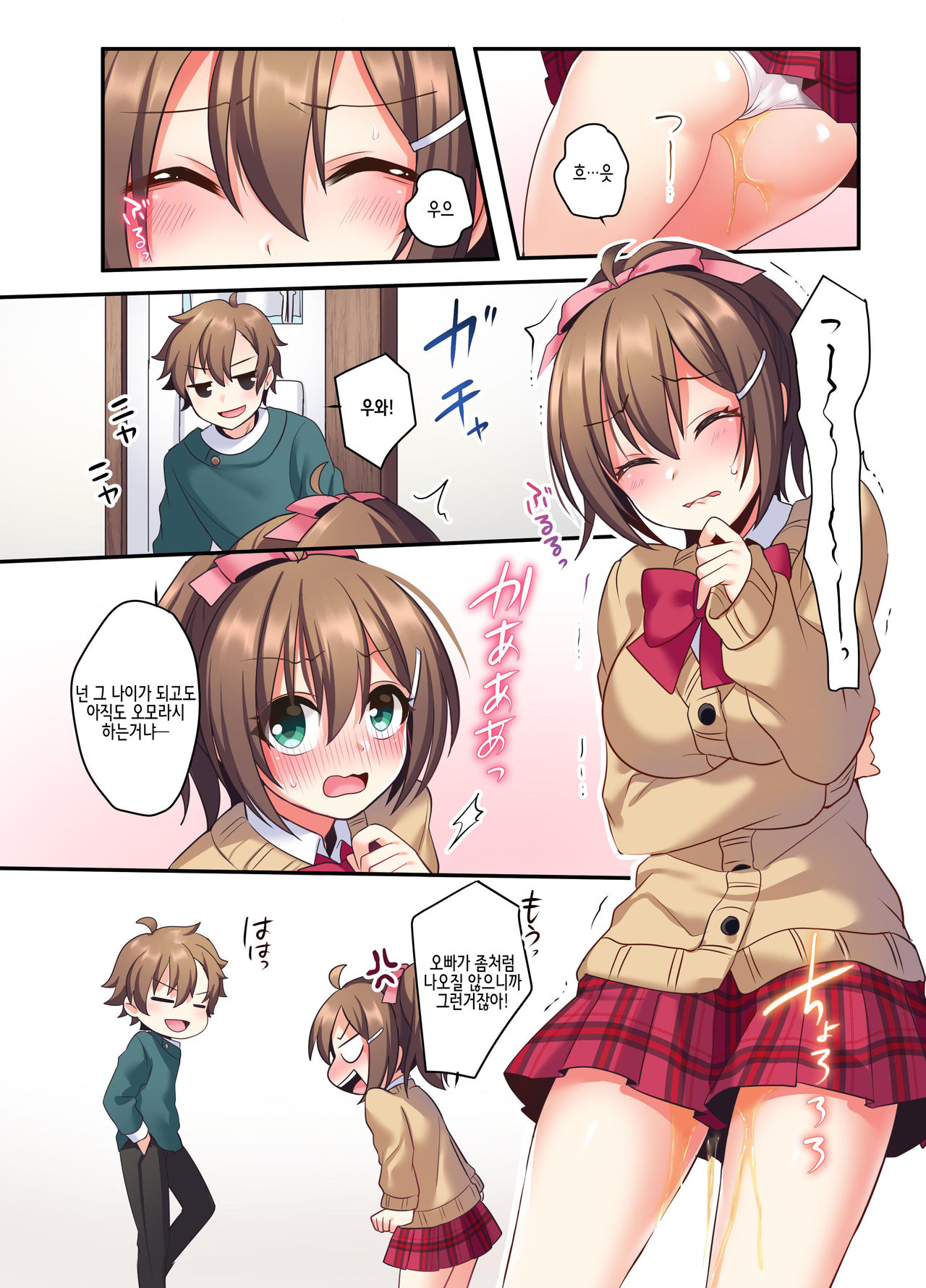 Shiofuki wa Omorashi ni Hairimasu ka? | 시오후키는 오모라시에 포함되나요? page 3 full