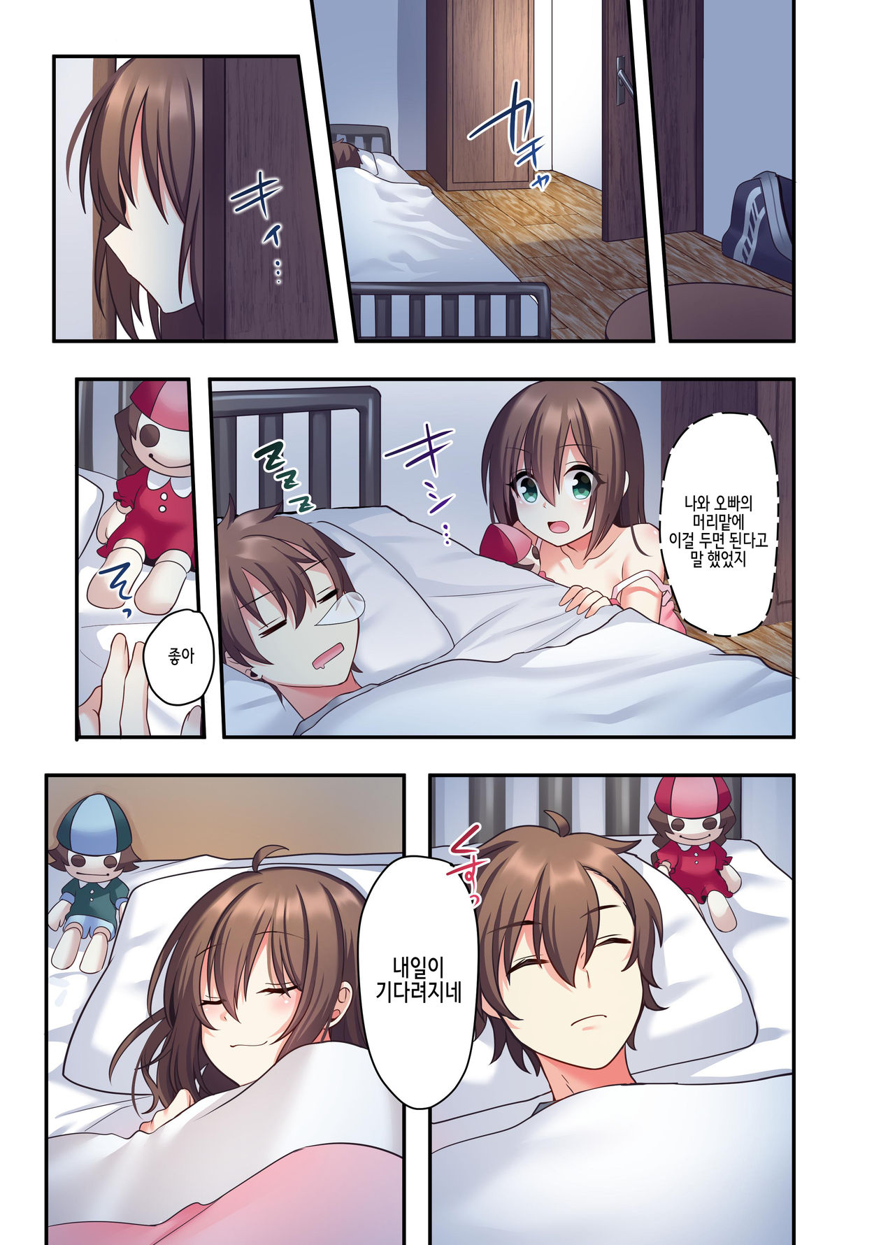 Shiofuki wa Omorashi ni Hairimasu ka? | 시오후키는 오모라시에 포함되나요? page 6 full