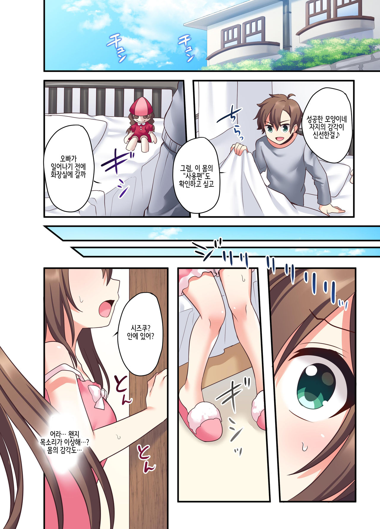 Shiofuki wa Omorashi ni Hairimasu ka? | 시오후키는 오모라시에 포함되나요? page 7 full