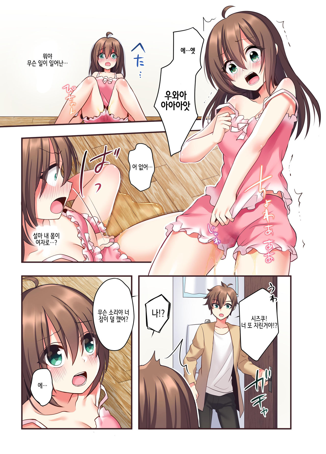 Shiofuki wa Omorashi ni Hairimasu ka? | 시오후키는 오모라시에 포함되나요? page 8 full