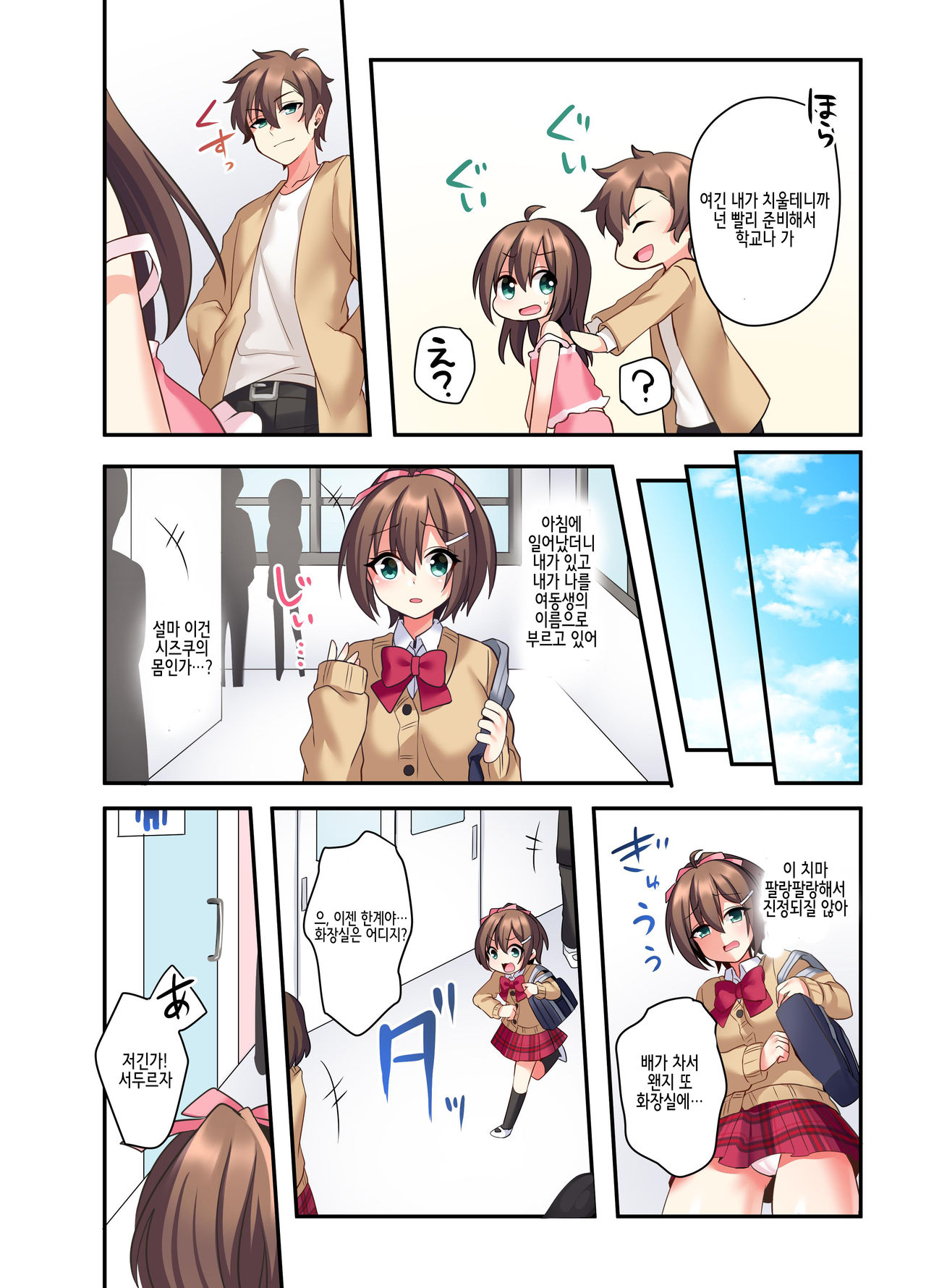 Shiofuki wa Omorashi ni Hairimasu ka? | 시오후키는 오모라시에 포함되나요? page 9 full