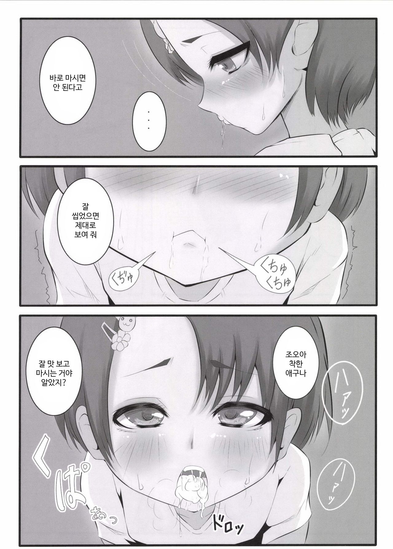 Chie Top Idol | 치에 탑 아이돌 page 10 full