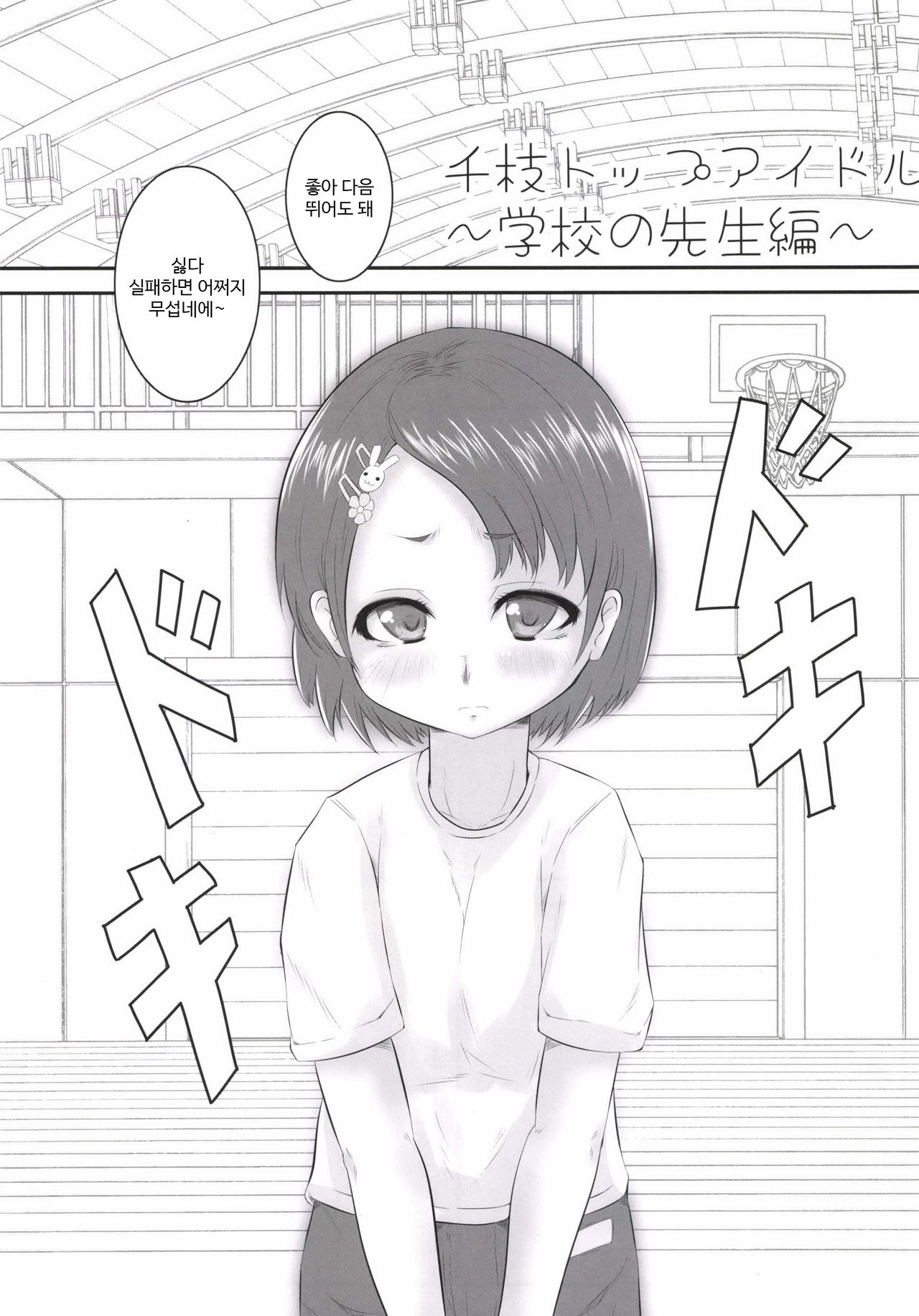 Chie Top Idol | 치에 탑 아이돌 page 4 full