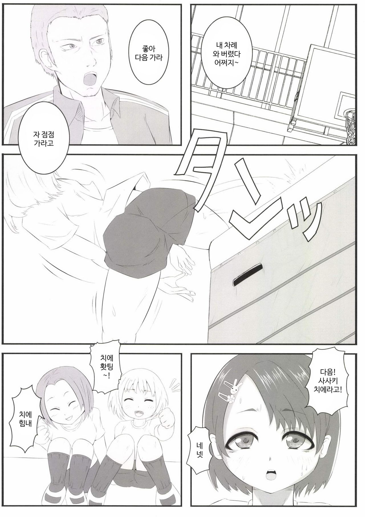 Chie Top Idol | 치에 탑 아이돌 page 5 full