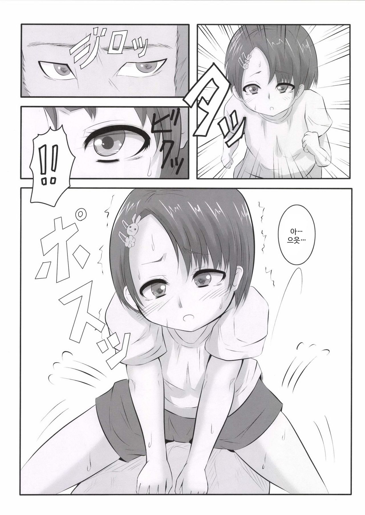 Chie Top Idol | 치에 탑 아이돌 page 6 full