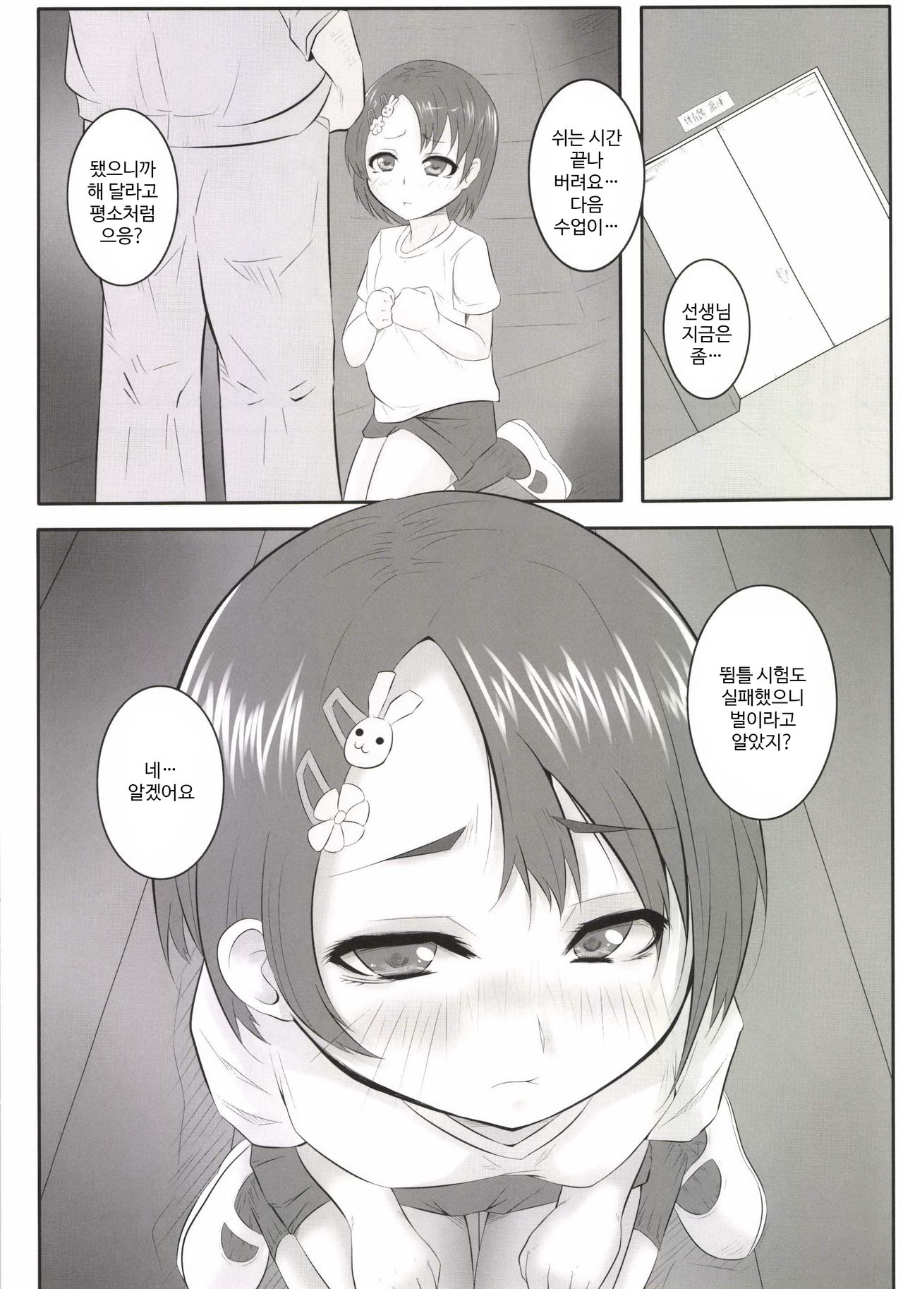 Chie Top Idol | 치에 탑 아이돌 page 7 full