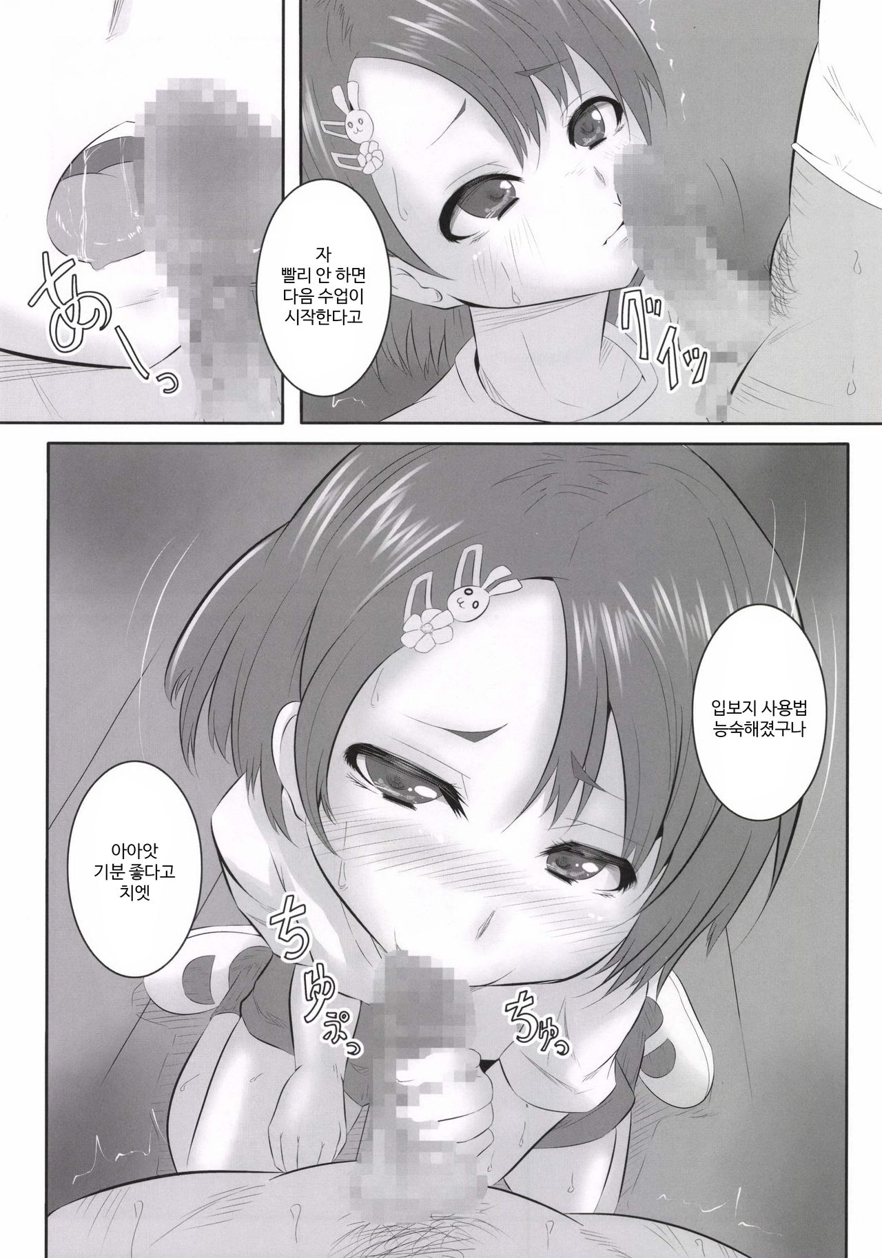 Chie Top Idol | 치에 탑 아이돌 page 8 full