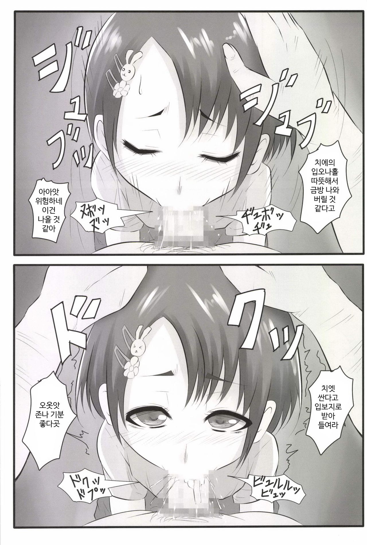 Chie Top Idol | 치에 탑 아이돌 page 9 full
