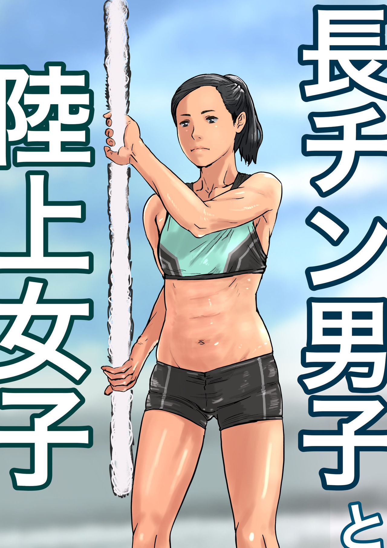 Nagachin Danshi to Rikujou Joshi page 1 full