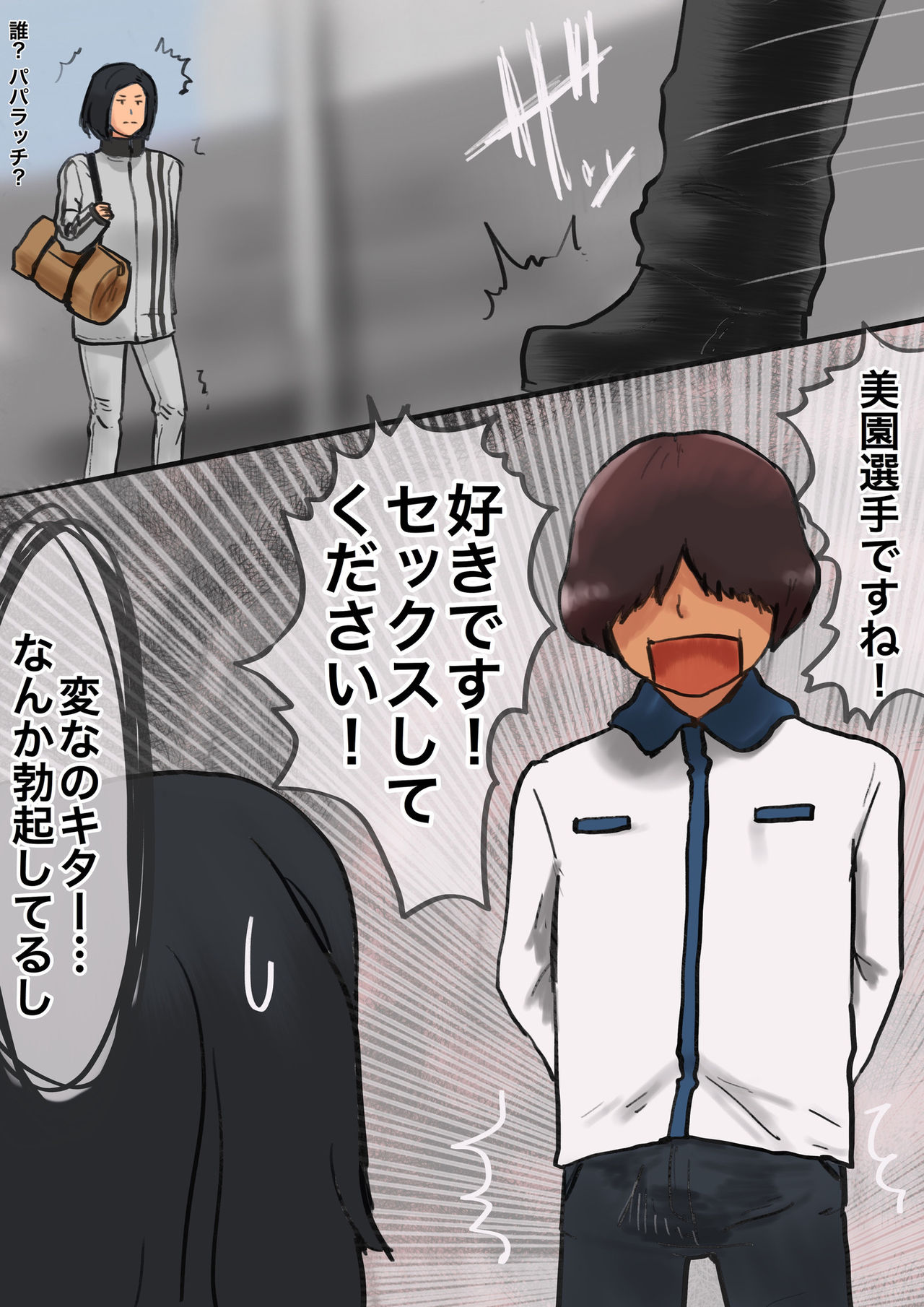 Nagachin Danshi to Rikujou Joshi page 2 full