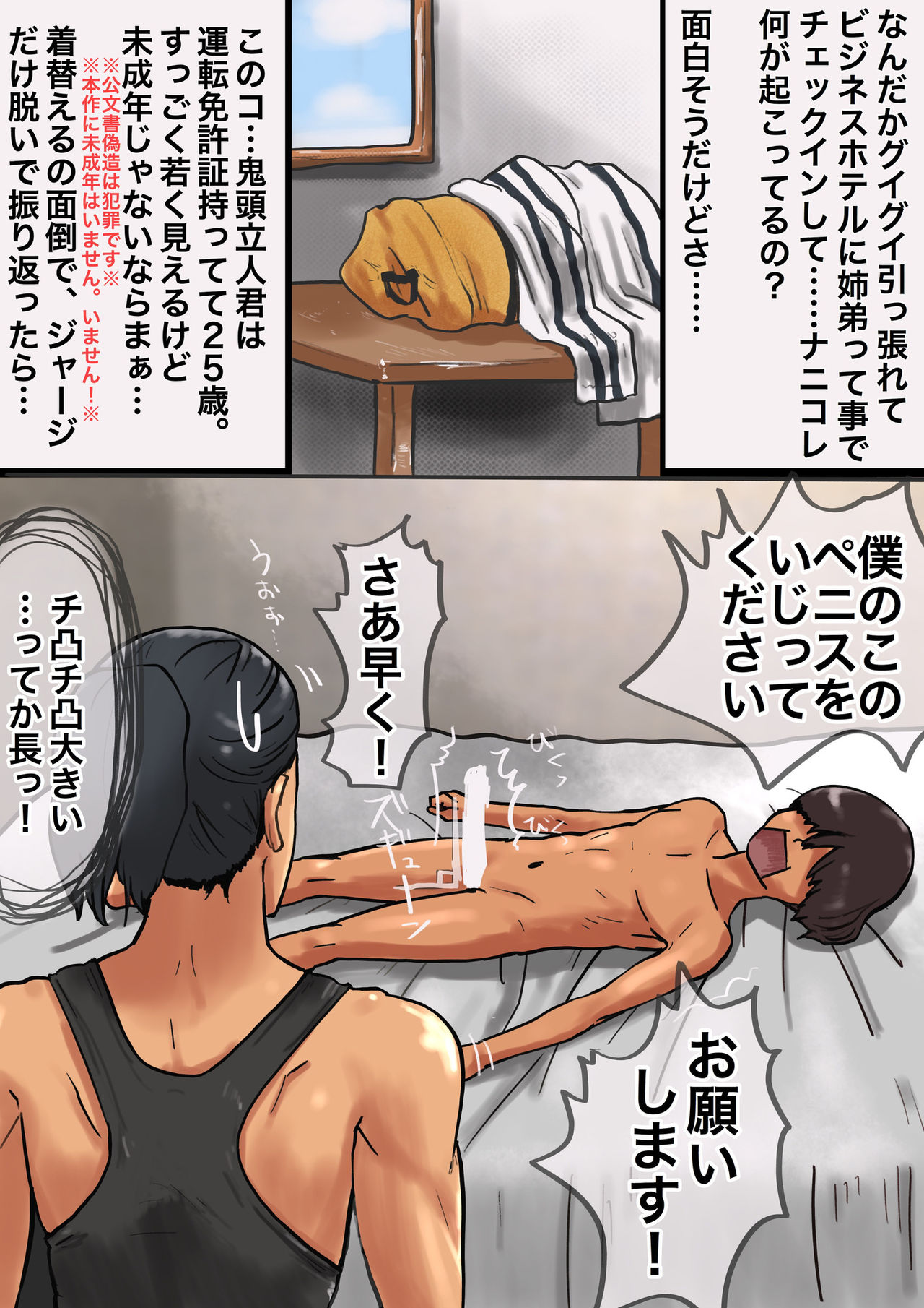 Nagachin Danshi to Rikujou Joshi page 3 full