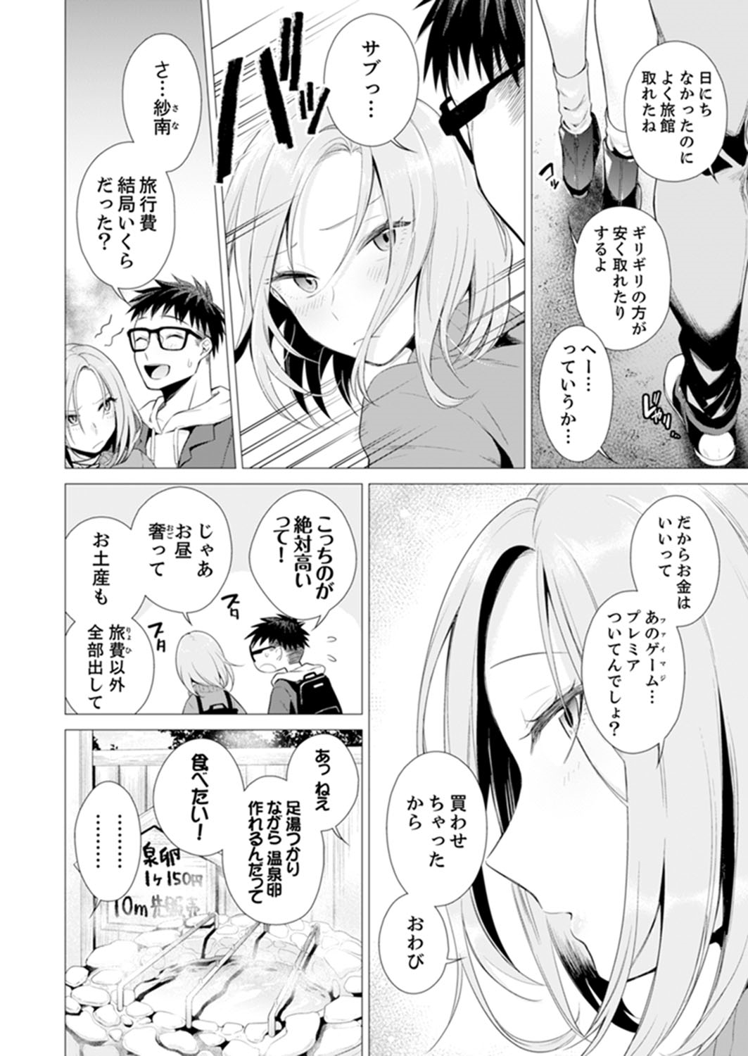 Ato 1mm de Haicchau ne? Zakone Shitetara Tonari no Joshi ni Ijirarete… 11-12 page 5 full