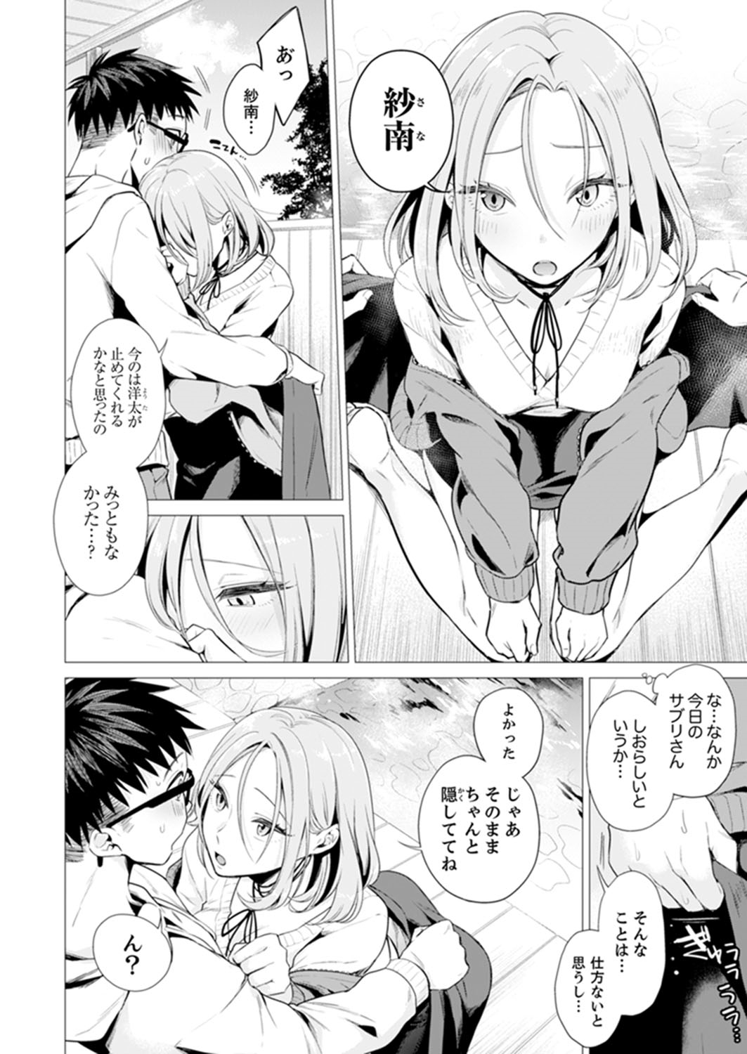 Ato 1mm de Haicchau ne? Zakone Shitetara Tonari no Joshi ni Ijirarete… 11-12 page 7 full