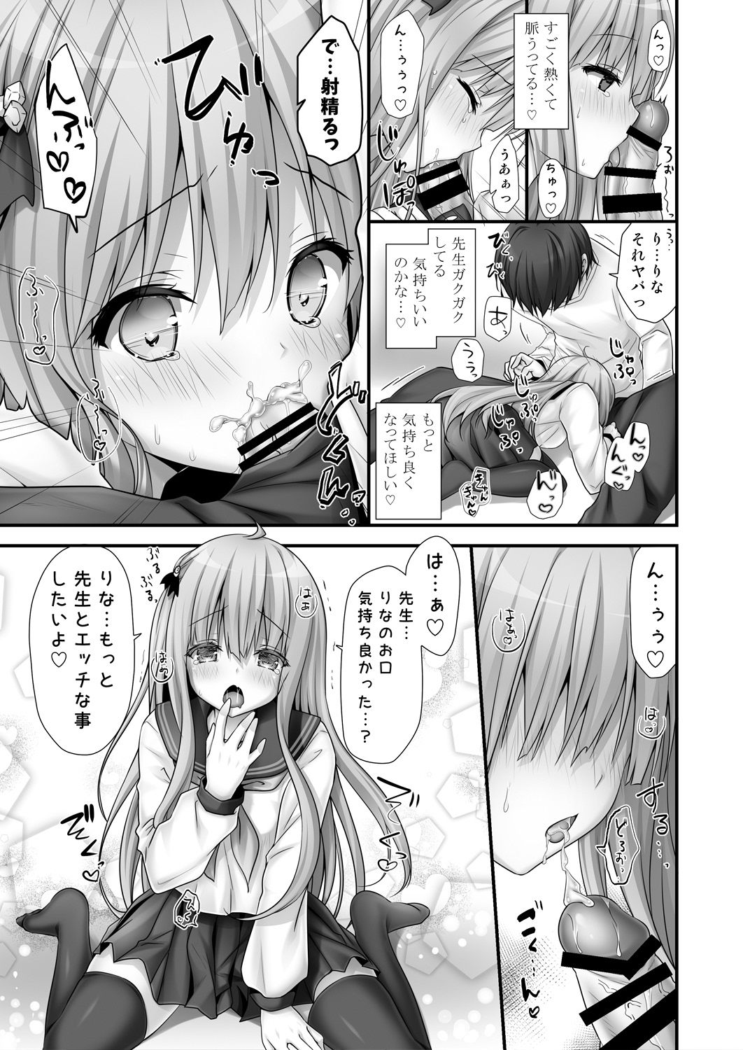 Rina-chan Renai Houteishiki ~Katei Kyoushi o Yuuwaku Ecchi~ page 9 full