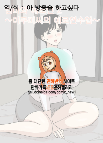 Mama to Ero Neri 2 ~Ikumi-san no Ero Neri Shuugyou~ | 엄마와 에로연 2 ~이쿠미씨의 에로연수업~ cover