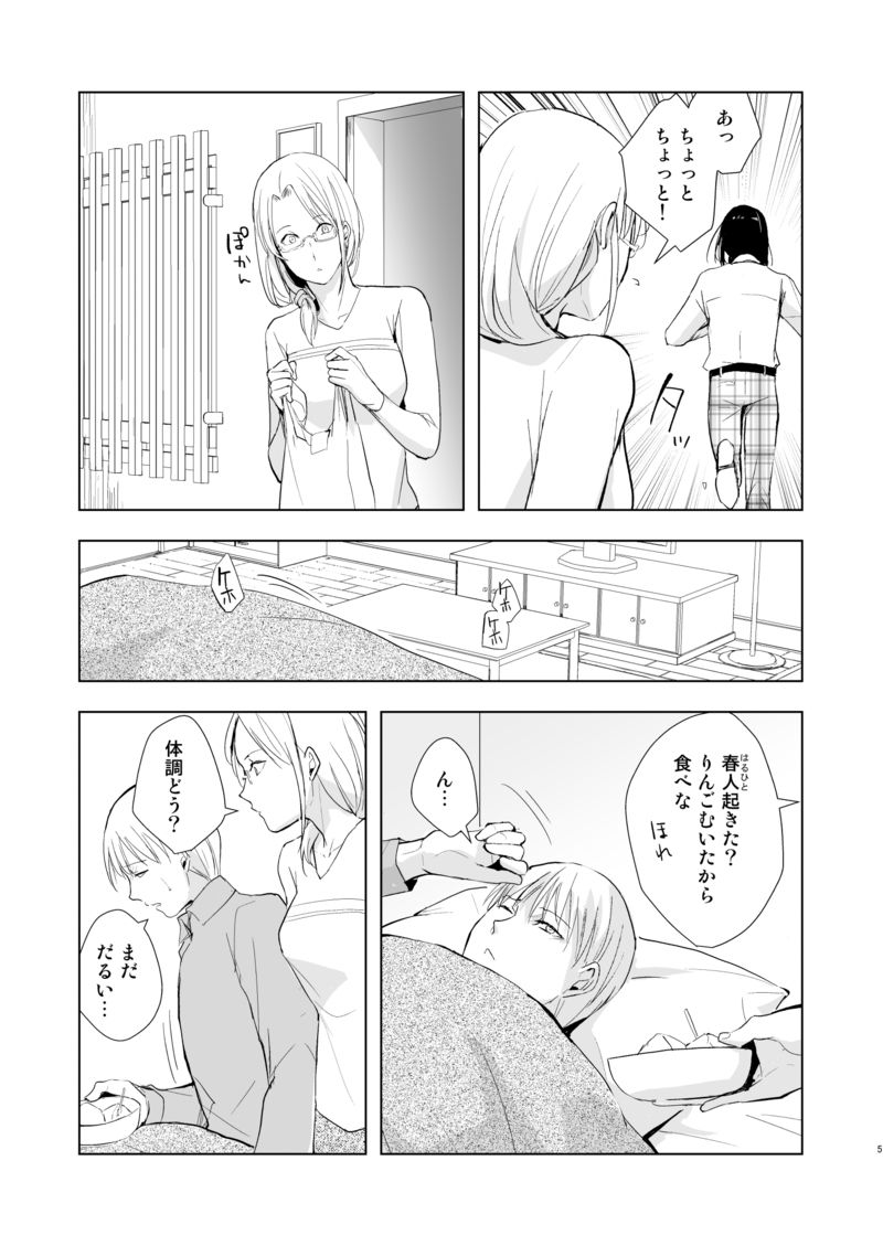 Kaname 09 page 6 full