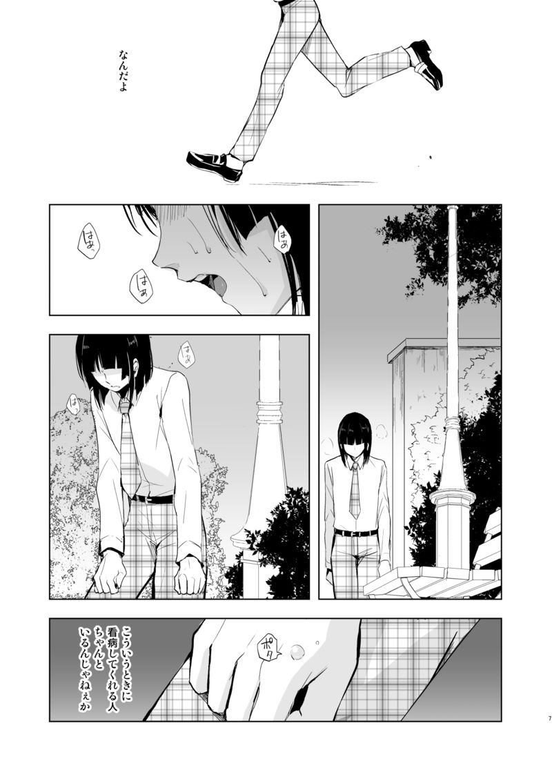 Kaname 09 page 8 full
