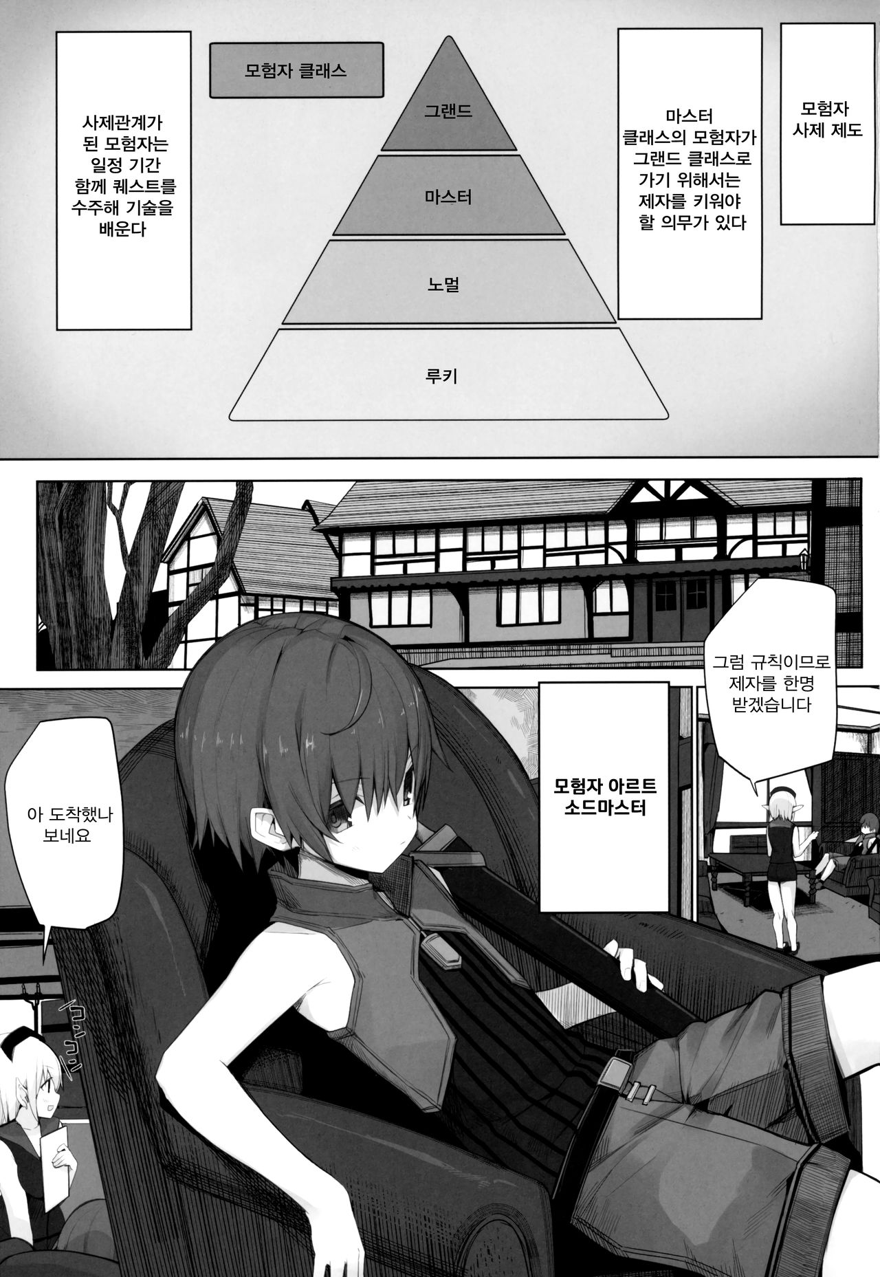 Namaiki na Shota ni wa Ecchi na Onee-san o! Isekai | 건방진 쇼타에겐 야한 누나를! 이세계 page 2 full