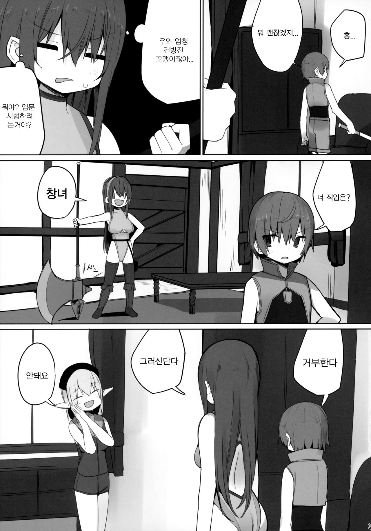 Namaiki na Shota ni wa Ecchi na Onee-san o! Isekai | 건방진 쇼타에겐 야한 누나를! 이세계 page 4 full