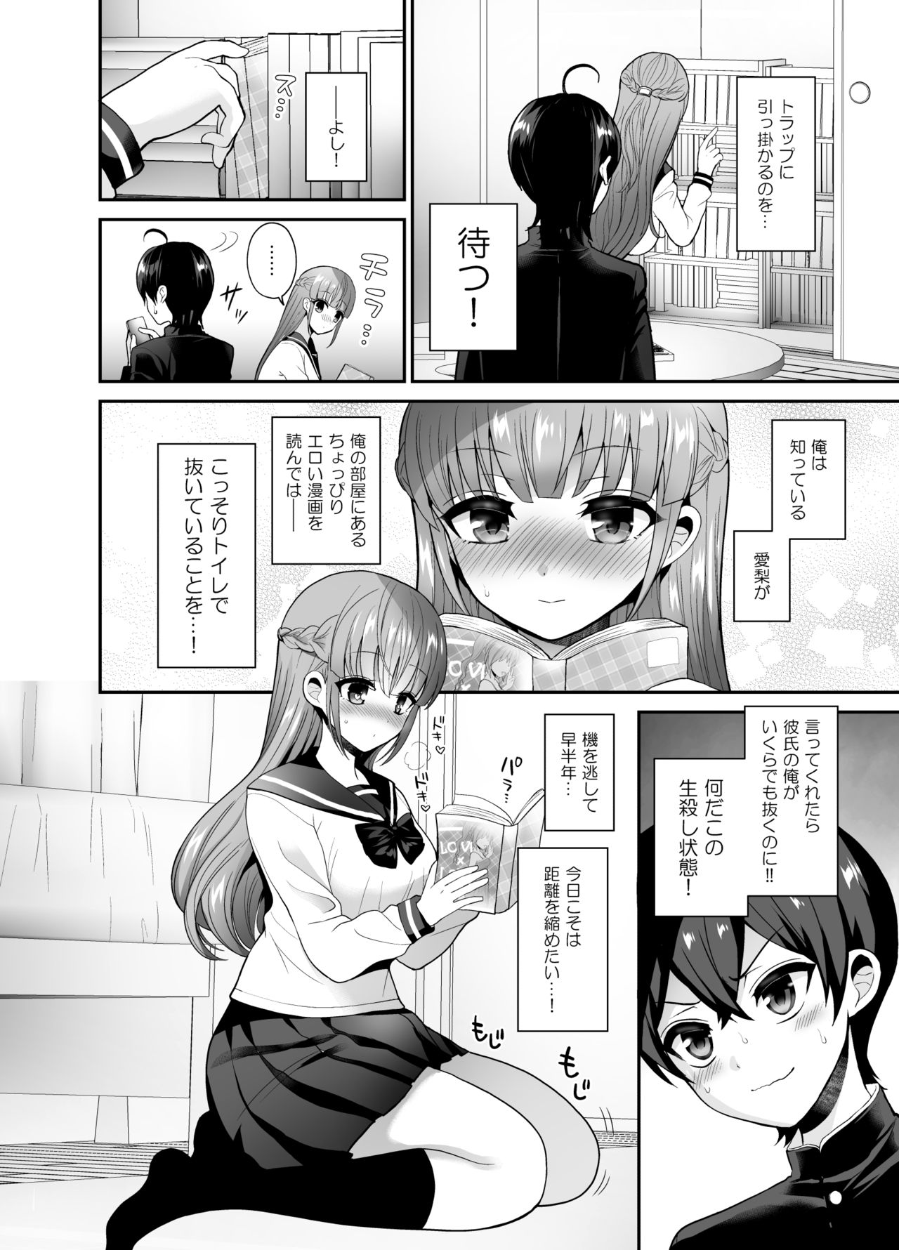 Muttsuri Sukebe na Futanari Kanojo o Onaho de Yuuwaku Suru page 4 full