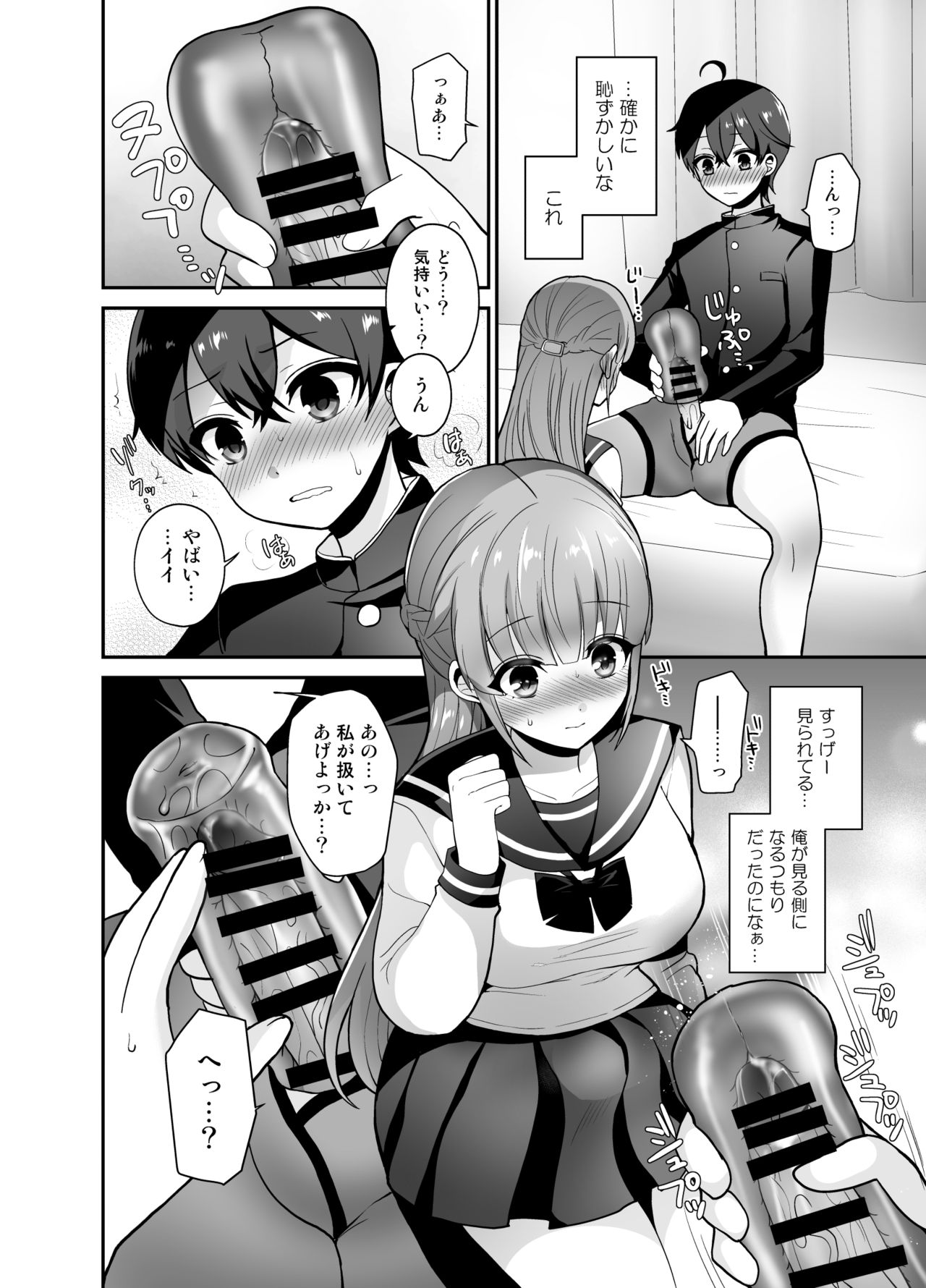 Muttsuri Sukebe na Futanari Kanojo o Onaho de Yuuwaku Suru page 8 full