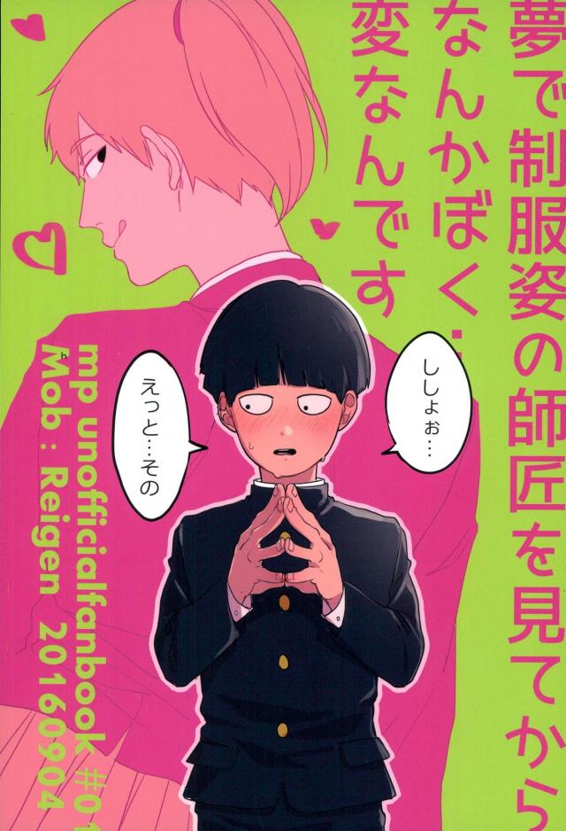 Yume de Seifuku Sugata no Shishou o Mite Kara Nanka Boku Henna ndesu page 1 full