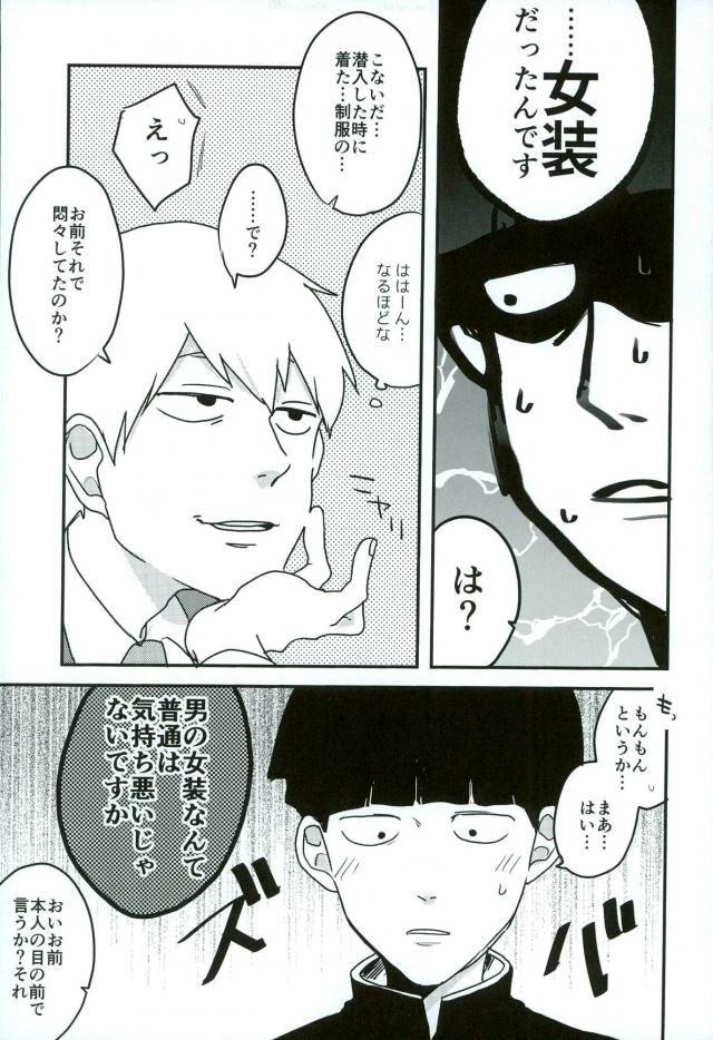 Yume de Seifuku Sugata no Shishou o Mite Kara Nanka Boku Henna ndesu page 10 full