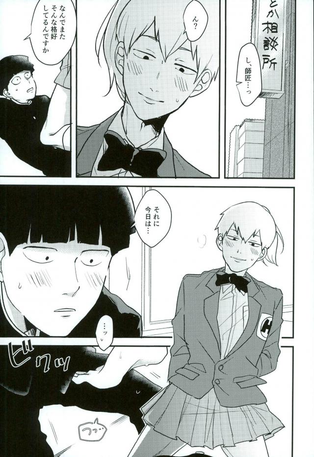 Yume de Seifuku Sugata no Shishou o Mite Kara Nanka Boku Henna ndesu page 2 full