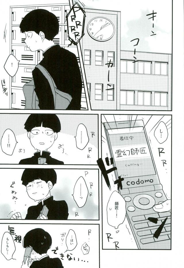 Yume de Seifuku Sugata no Shishou o Mite Kara Nanka Boku Henna ndesu page 6 full