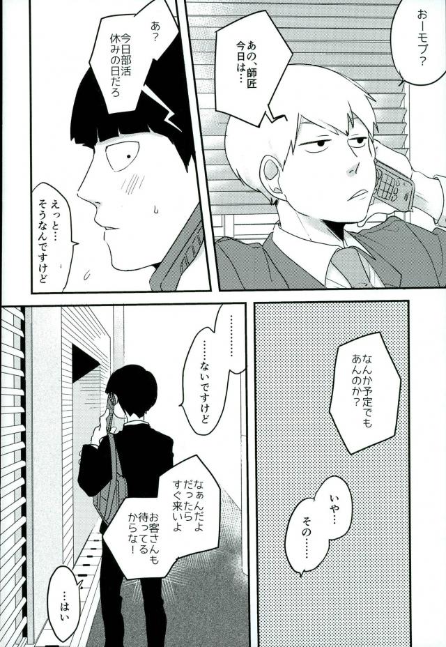 Yume de Seifuku Sugata no Shishou o Mite Kara Nanka Boku Henna ndesu page 7 full