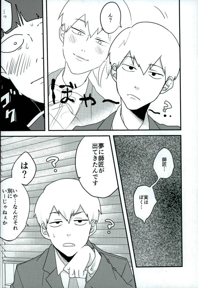 Yume de Seifuku Sugata no Shishou o Mite Kara Nanka Boku Henna ndesu page 9 full