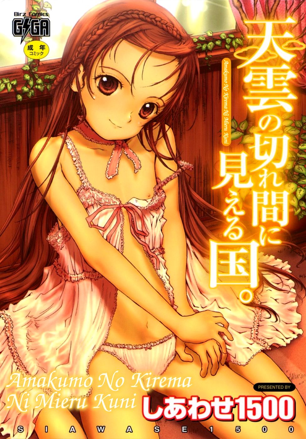 Amakumo no Kirema ni Mieru Kuni page 1 full