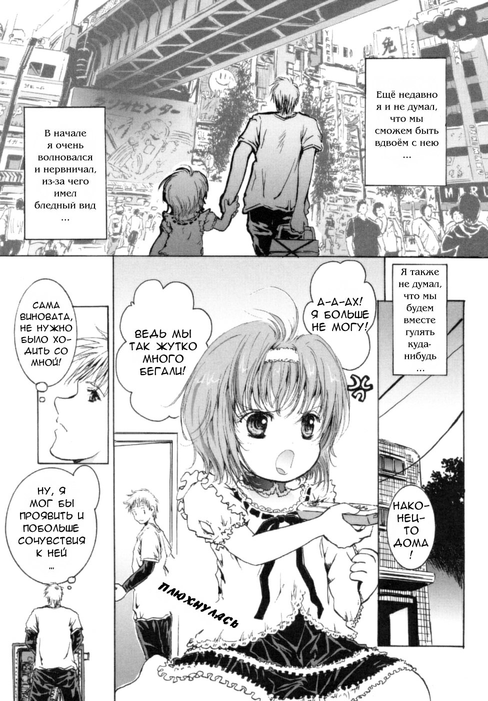 Amakumo no Kirema ni Mieru Kuni page 10 full