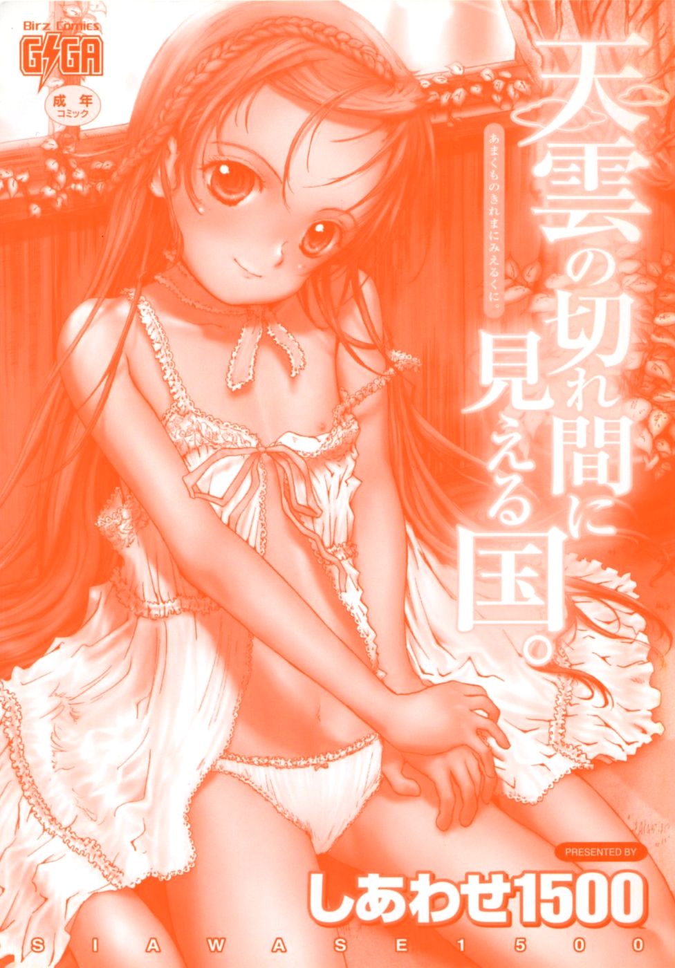 Amakumo no Kirema ni Mieru Kuni page 3 full