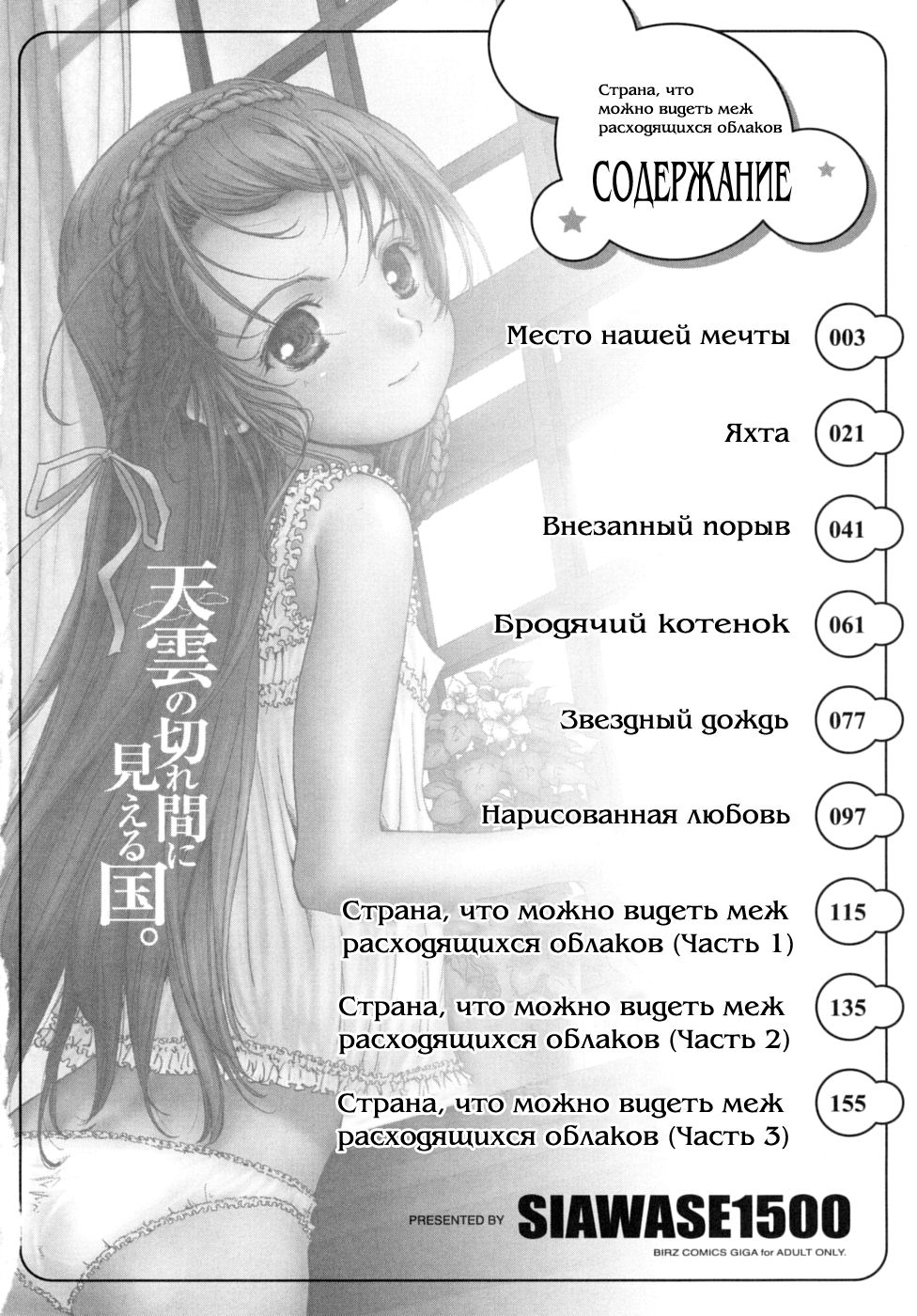 Amakumo no Kirema ni Mieru Kuni page 6 full