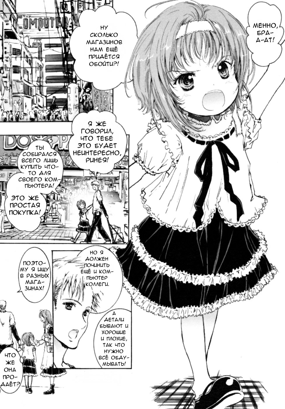 Amakumo no Kirema ni Mieru Kuni page 8 full