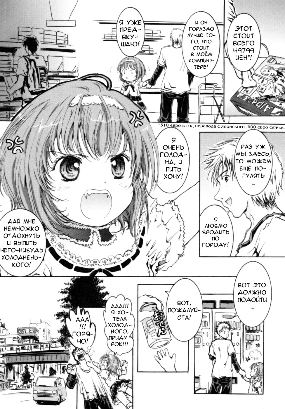 Amakumo no Kirema ni Mieru Kuni page 9 full